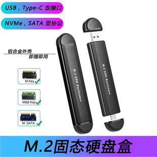 USB迷你固态硬盘盒外置 SATA转USB gen2 .M2移动硬盘盒NVMe 3.1