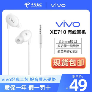 vivo原装 有线耳机XE710 C专用手机插 线控带麦3.5mm圆孔圆头Type