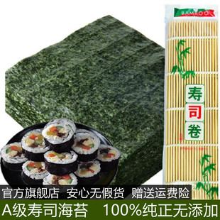 大片做寿司家用商用全套套餐 A级寿司海苔片紫菜包饭材料真空包装
