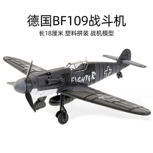 51野马战机 玩具扭蛋BF 109f4双翼无畏式 飞机模型二战组装 4D拼装