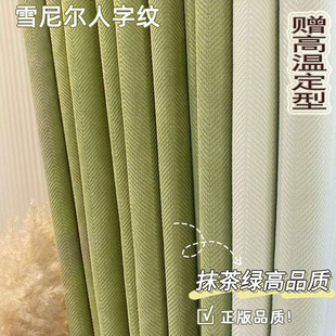 抹茶绿加厚雪尼尔人字纹拼接遮光窗帘轻奢风客厅卧室高温定型 日式