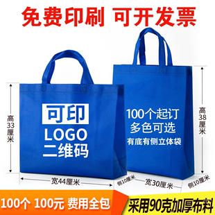 无纺布袋定做手提袋子环保袋定制印刷购物袋广告袋子印字logo订做