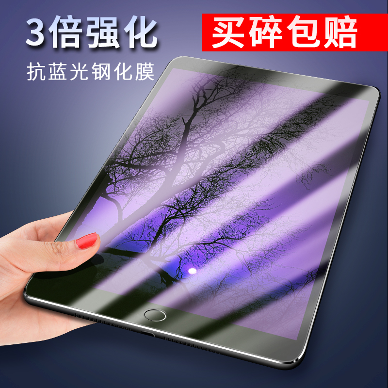 5膜10.9 10代贴膜mini456屏幕膜air4 iPad钢化膜10.2寸抗蓝光护眼防指纹高清防爆Pro11适用苹果平板电脑2022款