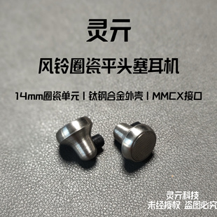 压电陶瓷振膜双腔DIY耳机MMCX 亓灵风铃风鸣发烧动铁味静电单元