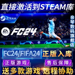 Steam 24电脑单机PC游戏 SPORTS Origin正版 FC™ FC24FIFA24国区全球区EA世界足球终极版