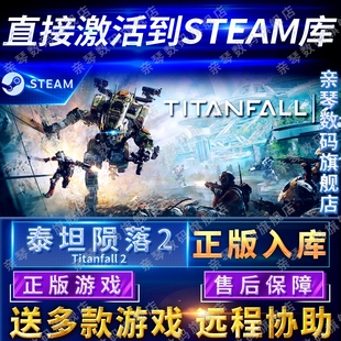 Steam Origin正版 2电脑PC中文游戏泰坦2 泰坦陨落2国区全球区Titanfall