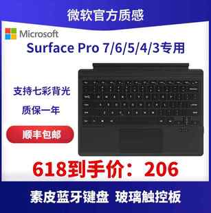 微软Surface Pro7 特制专业蓝牙键盘盖磁吸平板6543通用触控板