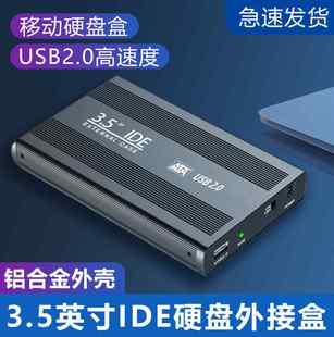 机笔记本电脑IDE转USB外接盒子 3.5寸并口硬盘外置台式 移动硬盘盒