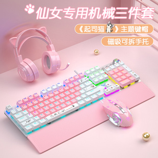 置电脑有线女生 游戏电竞专用外部装 粉色机械键盘滑鼠耳机三件套装