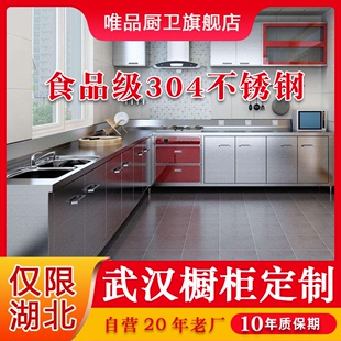 武汉304不锈钢橱柜厨柜整体一体定制定做订制厨房台面面板灶台柜