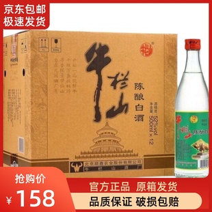 北京牛栏山陈酿52度浓香型二锅头白酒500ml 新款 正品 12瓶整箱装