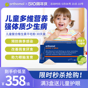 奥适宝orthomol德国儿童复合维生素VC抵抗力营养钙铁锌免疫粒剂