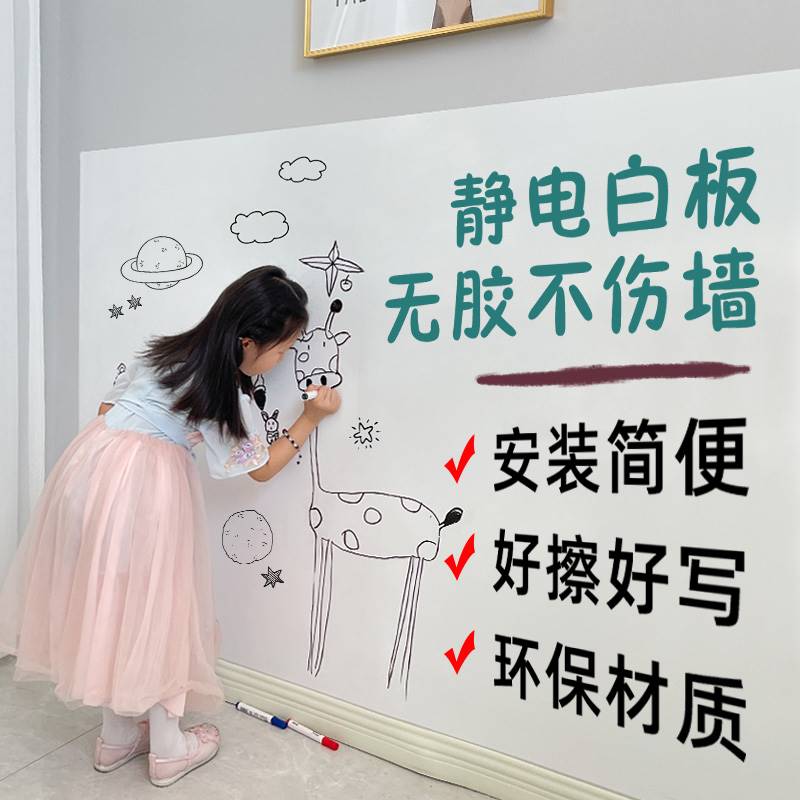 静电白板墙贴可移除擦写不伤墙家用儿童房卧室涂鸦画画写 包邮 新疆