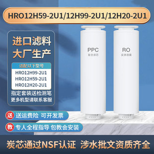 适配海尔净水器滤HRO12H59 2U1 2U1ppc复合滤芯RO反渗透膜 12H99