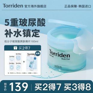 湿敷 韩国Torriden桃瑞丹5重玻尿酸爽肤棉片改善肌理收毛孔去角质