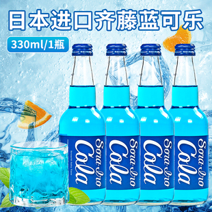 碳酸饮料330ml 玻璃瓶装 日本进口齐藤可乐兰蓝色可乐限定收藏版