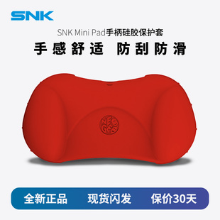 红黄双色保护套防汗防滑 现货闪发 mini Pad SNK NEOGEO 手柄硅胶套 手感舒适 全新正品