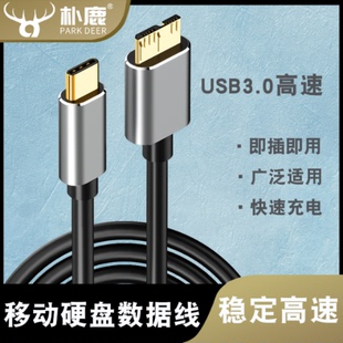 S5充电器线西部数据wd东芝希捷seagate索尼 USB3.0移动硬盘数据线typec连接笔记本电脑联想延长适用三星note3
