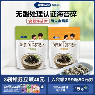 3袋 韩国进口BEBECOOK无酸高铁海苔碎拌饭料健康零食小吃头水紫菜