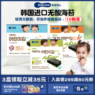 3盒 韩国进口bebecook无酸寿司海苔片小孩高铁高钙健康零食小吃