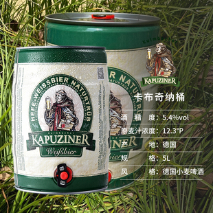 精酿啤酒 德国进口卡布奇纳小麦白啤5L大桶装