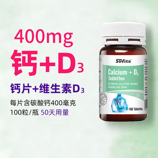 Sovita维生素d3碳酸钙片补钙孕妇钙长高青少年缺钙中老年D3钙儿童