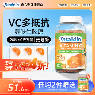 Vitaldin成人维生素C软糖果汁天然复合高浓度VC进口男女士免疫力