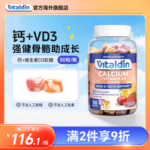 Vitaldin钙维生素D3软糖补钙维d3成人儿童咀嚼高钙片宝宝钙vd3