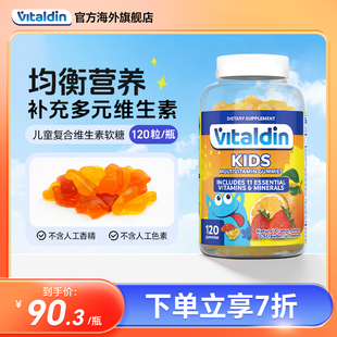 Vitaldin儿童复合维生素软糖果多种综合补钙补锌b族宝宝VC维生素C