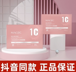 MAGEC十胜肽富勒烯冻干粉修护面膜官方店官网正品 露丝年华同款