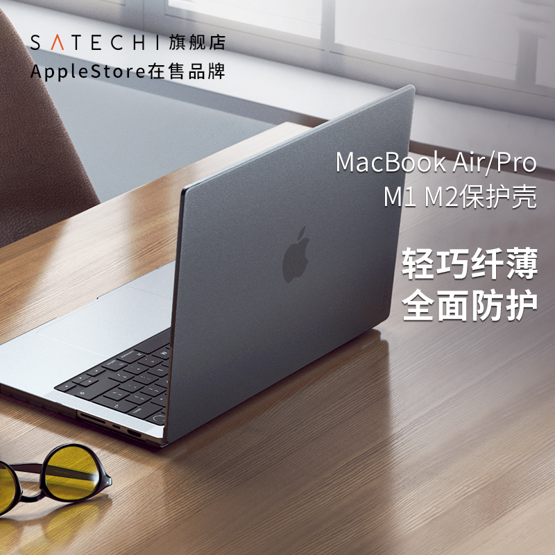 Satechi保护壳套适用于苹果笔记本电脑MacBook M1轻薄透明防摔耐磨全包简约保护套 16英寸M3 Air Pro