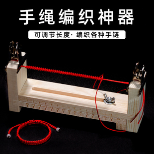 手工编织固定架DIY红绳手绳手链编织实木架子辅助工具编绳神器