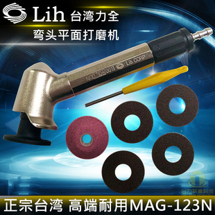 正品 LIH气动打磨机MAG 45度抛光 123N弯头平面研磨机风动