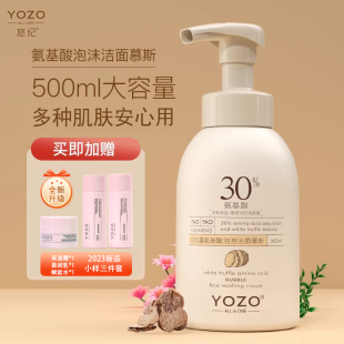 推荐 yozo悠纪氨基酸洁面慕斯洗面奶温和控油干皮泡沫洗面奶男士