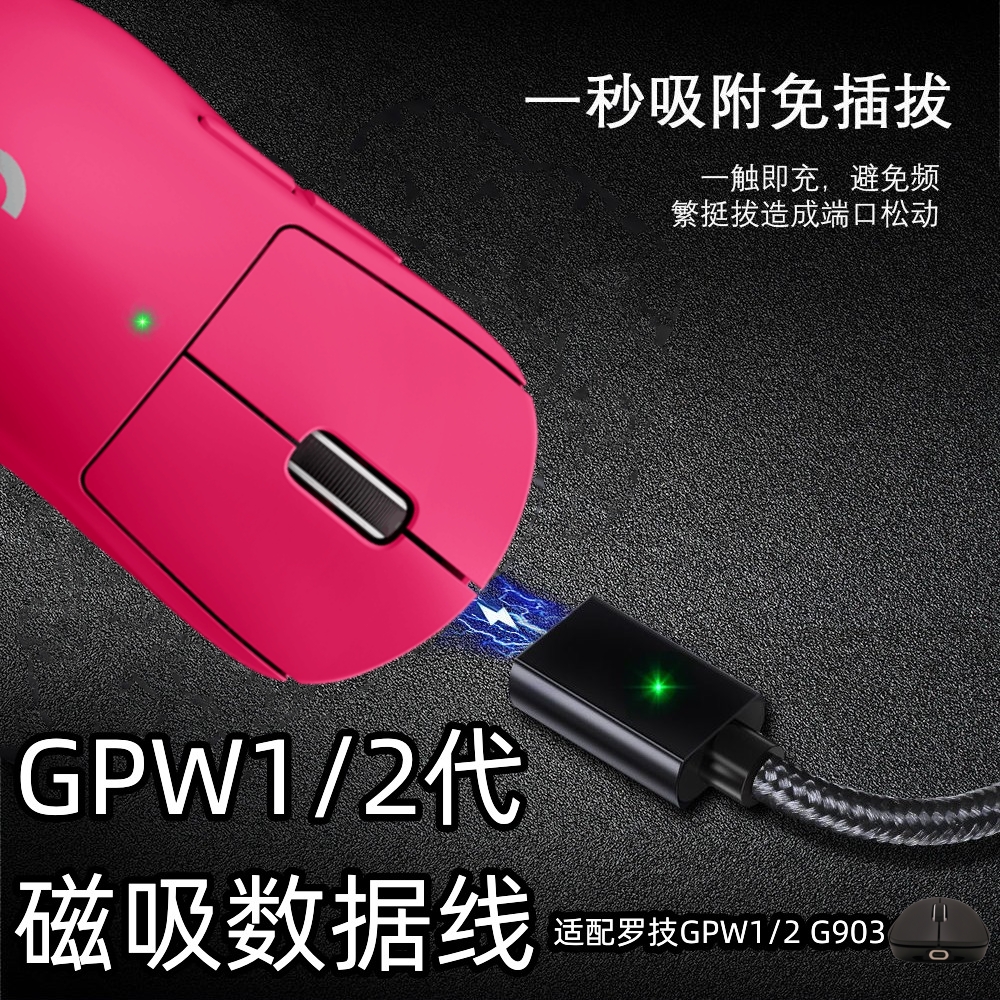 3数据充电线 适用罗技GPW一代二代G502X无线鼠标蜻蜓f1磁吸底座2