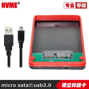 移动硬盘盒USB2.0转1.8寸 支持micro sata1.8寸硬盘机械固态