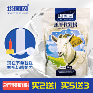 不拉稀羔羊奶粉专用新生小羊羔奶粉养殖兽用喂养幼羊山羊绵羊奶粉