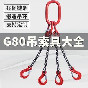 工具5 g80起重链条吊索具吊链吊环吊车吊钩索具单腿四腿钢筋吊装
