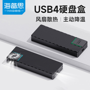 海备思USB4硬盘盒散热M2移动固态NVME协议雷电4笔记本电脑SSD外置
