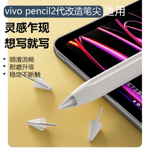 Pad触控笔vivopencil2代笔尖电容笔vivopad2平板电脑触屏笔改造金属针管手写笔保护套类纸膜平替换 适用vivo