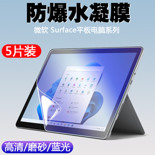 X屏幕保护13英寸10.5高清磨砂抗蓝光贴膜 Go3平板电脑水凝软膜Pro 适用Microsoft微软Surface