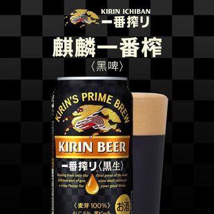 特价 24听生啤 日本进口KIRIN麒麟一番榨黑生黑啤酒350ml