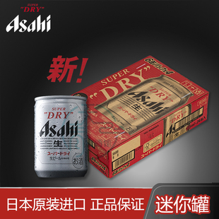 进口 24听易拉罐迷你罐辛口感日本原装 Asahi朝日啤酒超爽生135ml