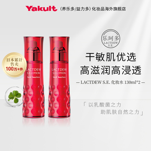 日本Yakult养乐多益力多LACTDEW S.E益生菌化妆水2瓶滋润熬夜修护