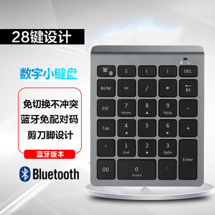 笔记本电y 28键数字键盘无线蓝牙数字小键盘财务会计办公专用台式