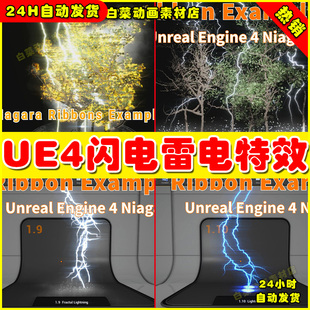 UE4闪电雷电条状条带UE5粒子特效 Niagara examples Ribbon