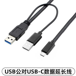USB3.1Type C数据充电线双USB 带辅助 C移动硬盘连接线AM双口USB款