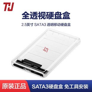 THU 移动硬盘盒2.5英寸 USB3.0笔记本固态硬盘外接硬盘盒子读取