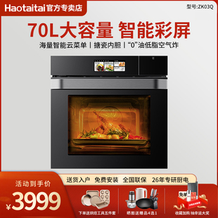 蒸烤箱家用70L大容量彩屏蒸烤一体机 Haotaitai用心爱好太太嵌入式