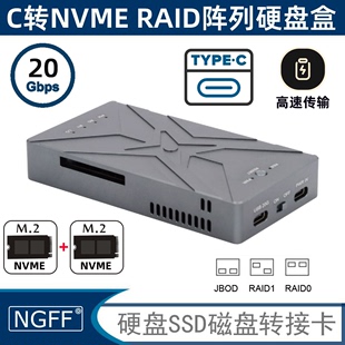 GEN2 RAID阵列JMS586R主控移动硬盘盒TYPE SSD NVME 20G USB3.2 M.2 NGFF